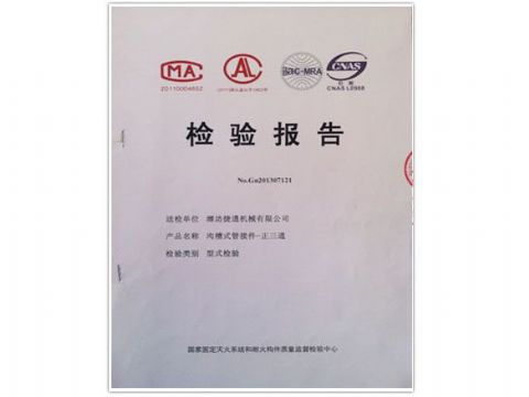 點擊查看詳細信息<br>標(biāo)題：檢測報告(正三通) 閱讀次數(shù)：3642